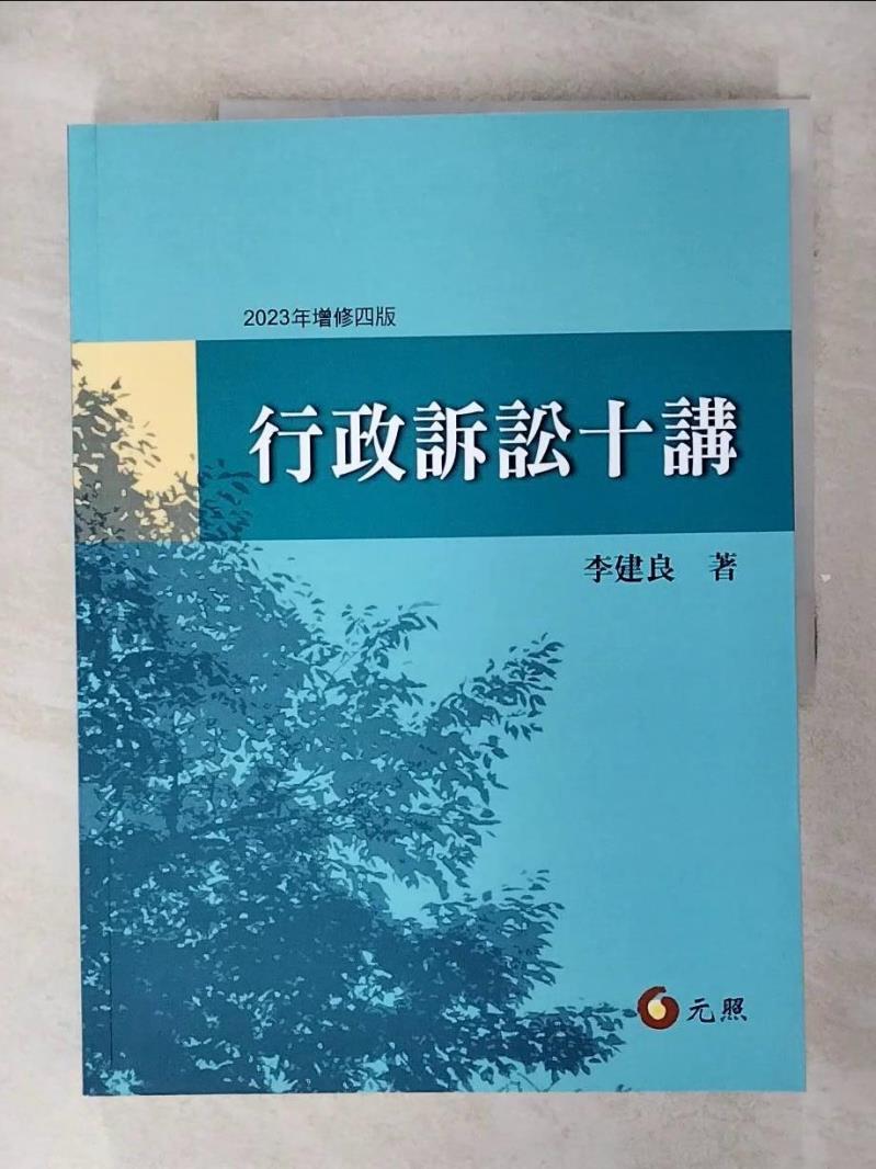 【書寶二手書T1／大學法學 FFH】行政訴訟十講（四版） 李建良