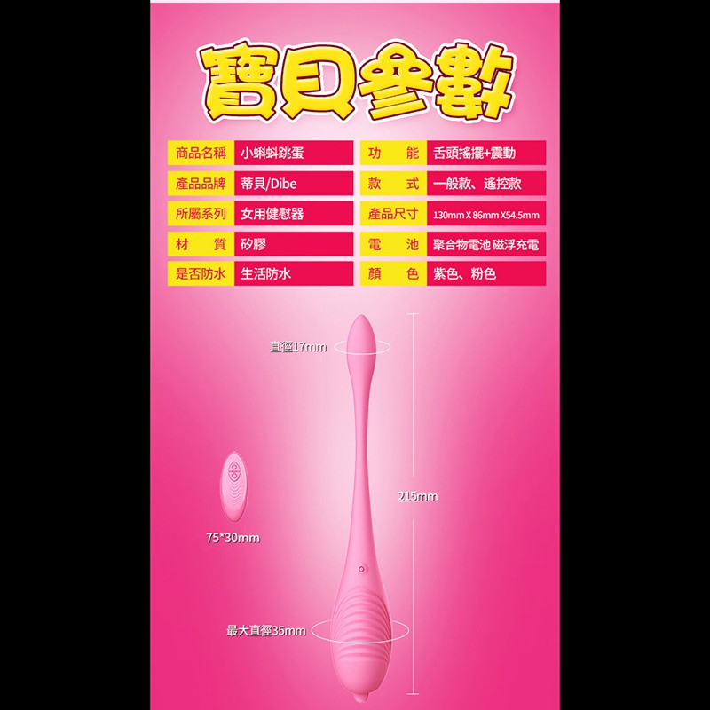 超值★ Dibe-小蝌蚪7頻震動舌舔跳蛋 磁吸式充電 無線跳蛋 按摩棒 舌舔 電動舌頭 1