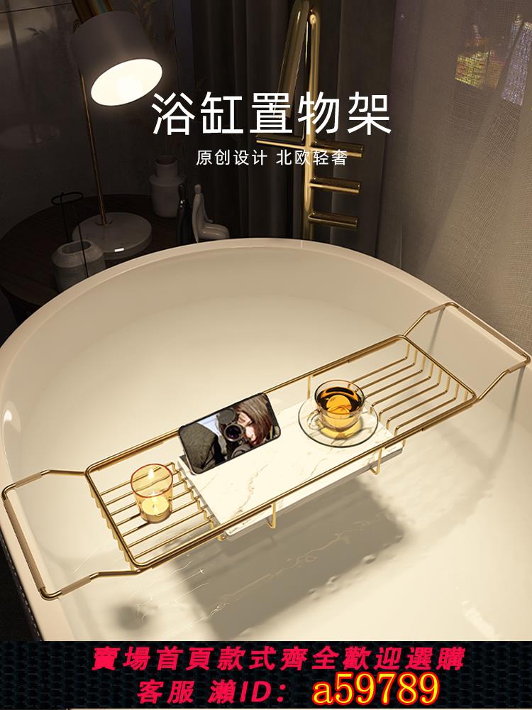 【臺灣公司 可打統編】浴缸置物架伸縮多功能衛生間泡澡浴室架子上手機金色網紅收納支架