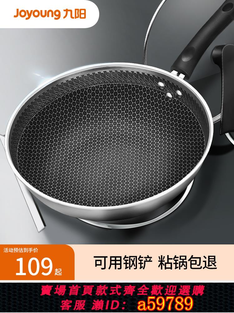 【臺灣公司 可打統編】九陽不粘鍋炒鍋家用304不銹鋼炒菜鍋電磁爐煤氣灶專用平底鍋鍋具