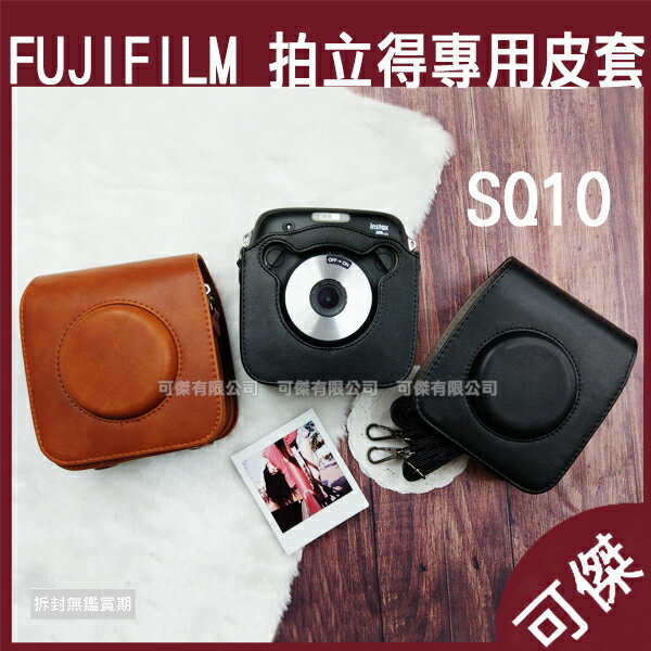 富士 instax SQUARE SQ10 方形拍立得相機 相機包 拍立得 相機 皮套 復古 文青 附背帶 24H快速出貨 可傑