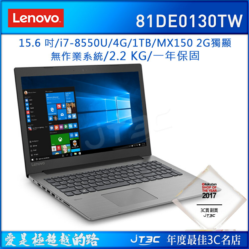 Lenovo 聯想 Ideapad 330 81DE0130TW 灰(15.6 吋 TN/i7-8550U/4G/1TB/MX150/無系統)筆記型電腦《全新原廠保固》