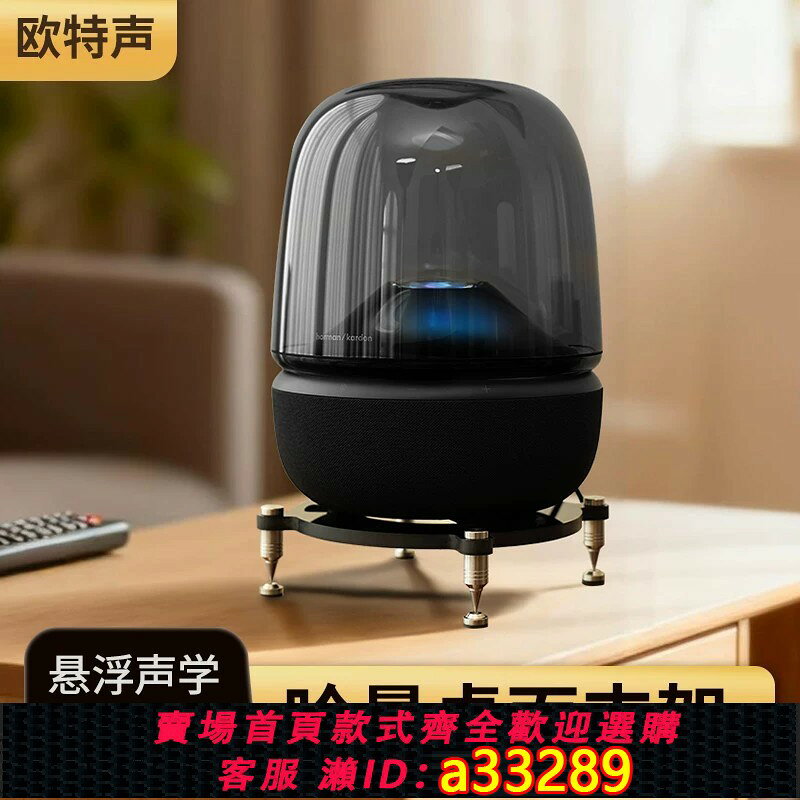 【可打統編 公司貨】歐特適用哈曼卡頓桌面音響支架琉璃水晶3/4/5代音箱HIFI避震底座