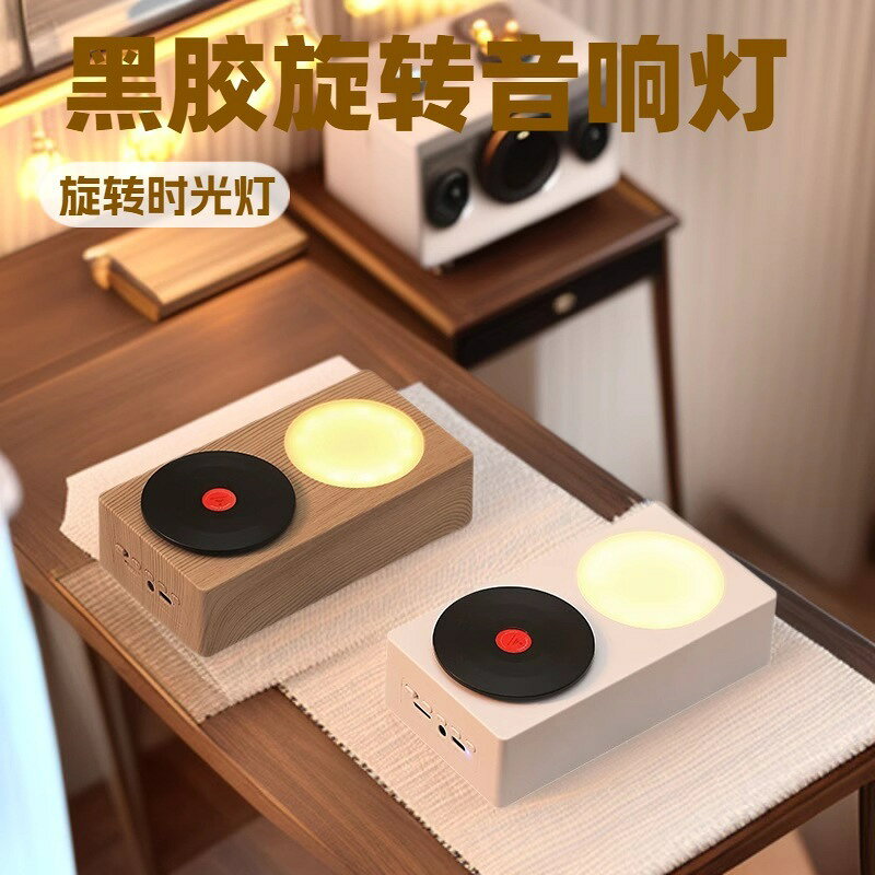 禮品黑膠唱片機藍牙音響帶氛圍夜燈時光原子唱機LED夜燈桌面音響【北歐居家生活】