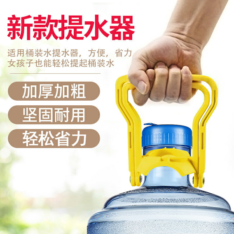 加厚提水器桶裝純凈水礦泉水桶大桶提水神器手提環把手省力提桶器