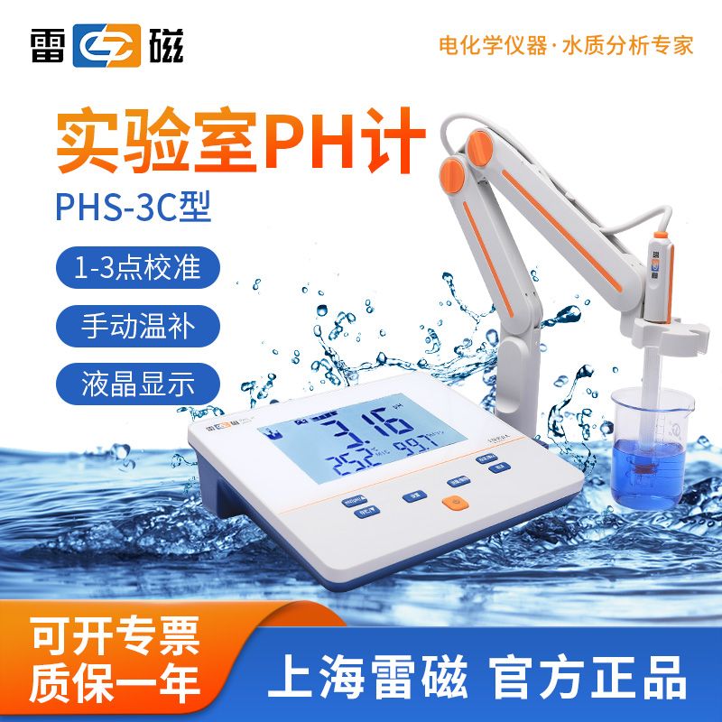 【可開發票】上海雷磁酸度計實驗室臺式PHS-3E高精度PH計檢測儀酸堿度測量儀