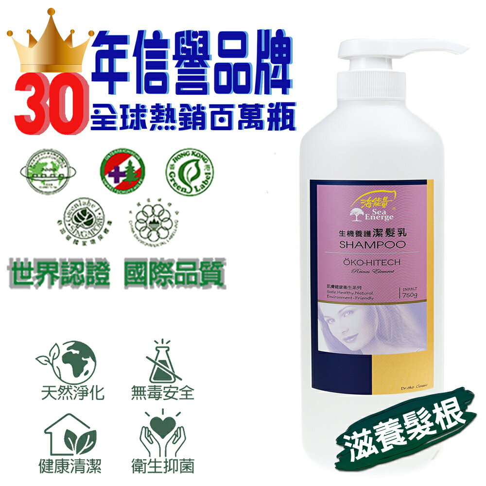 海能量生機養護洗髮乳 750g