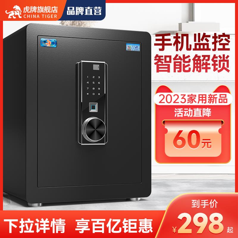 【保固兩年】虎牌保險櫃 家用小 型防盜 45cm高保管箱 密碼指紋wifi智慧辦公室大容量夾萬床頭迷你入墻入衣櫃特價新品