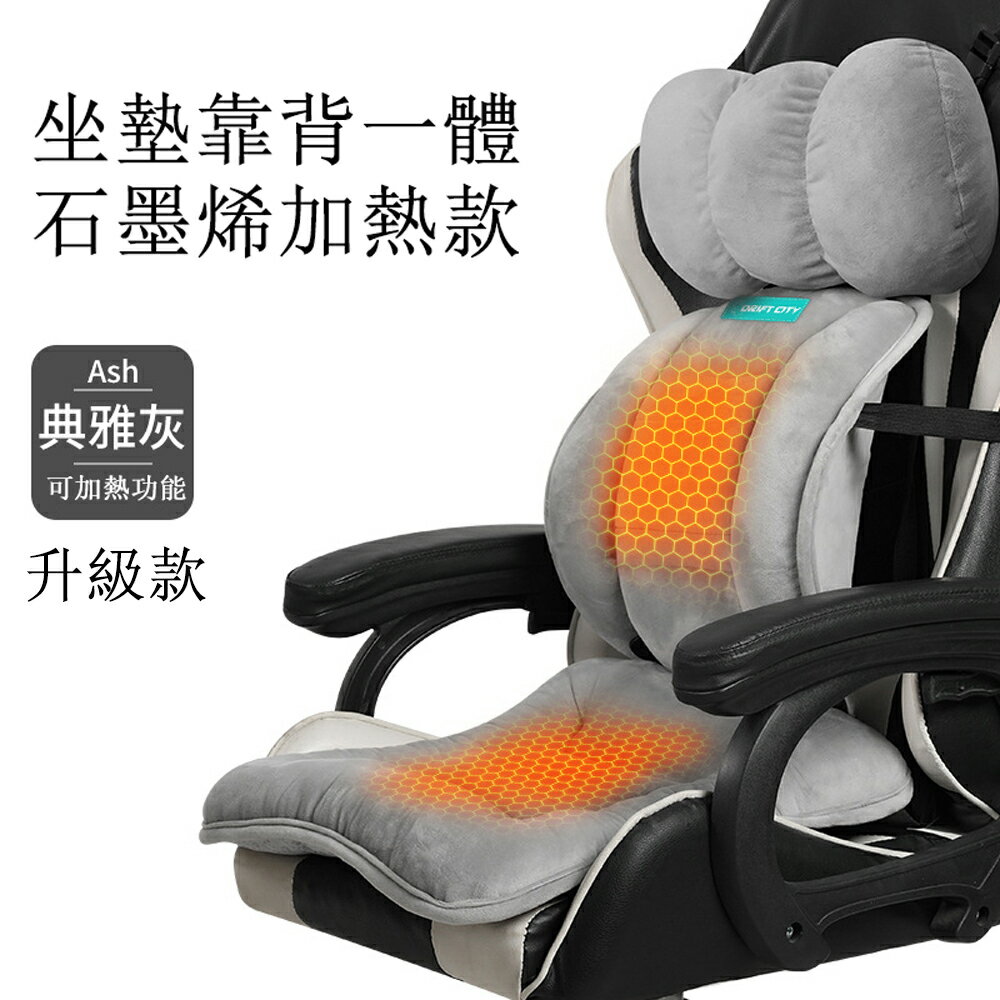 【免運直出】辦公室USB加熱坐墊 加絨保暖靠背一體坐墊靠墊 椅子墊 靠背墊 5
