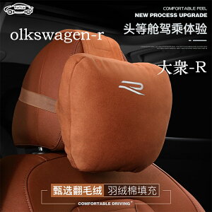 福斯 R標 Tiguan Polo GOLF CC GTI T5 T6車用翻毛皮頭枕枕 麂皮絨頭枕靠 麂皮絨 頭枕