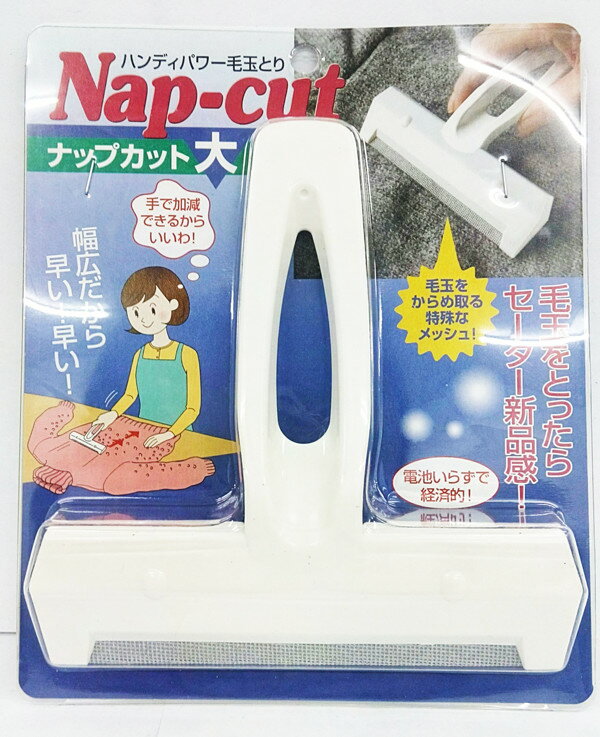 日本製 Seiei Nap-cut 清水產業 超好用去毛球板 免插電 除毛球器 刮毛球｜夏日微風↘限時下殺