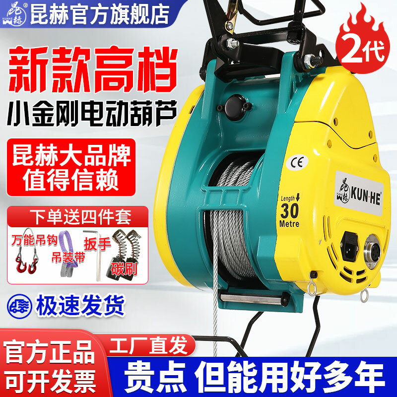 【臺灣公司 可開發票】昆赫小金剛電動葫蘆220V家用遙控便攜懸掛式提升機空調升降吊機