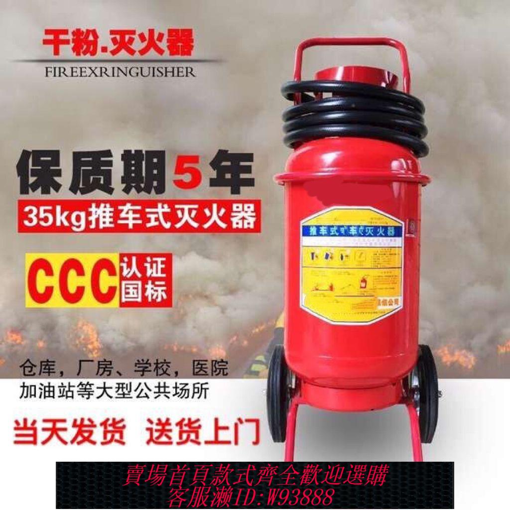 {臺灣公司貨 可打統編}手推車式35公斤乾粉消防滅火器滅火器倉庫工廠加油站20kg30kg35kg
