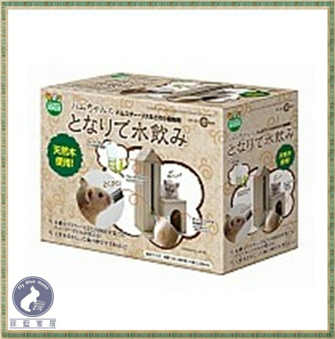【菲藍家居】日本Marukan 鼠鼠舒適屋附自動飲水器架 HT-36(飲水器需另購)