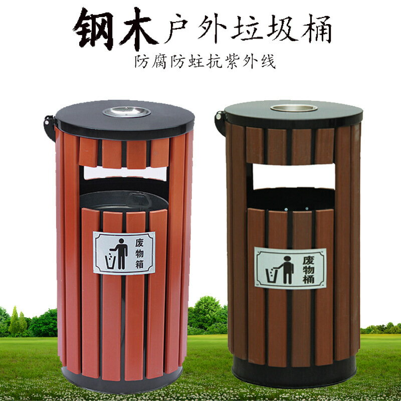 戶外圓形鋼木垃圾桶單桶防腐木環衛果皮箱小區公園街道用垃圾桶 雙11全館免運