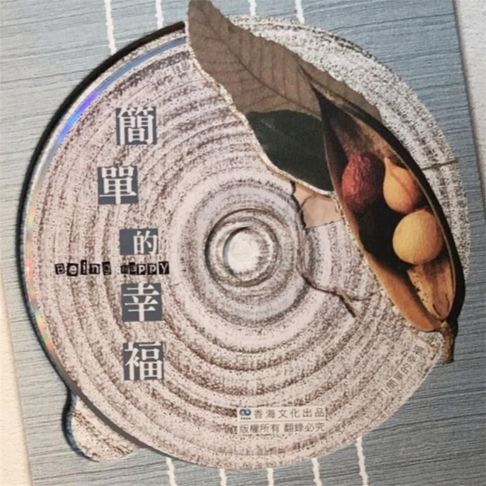 【有聲書】簡單的幸福 0