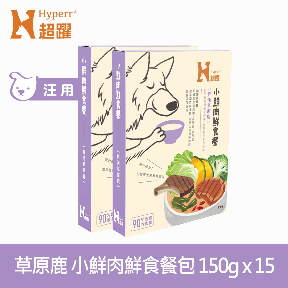 【SofyDOG】Hyperr 超躍 小鮮肉狗狗鮮食餐 鮮活草原鹿 150g 15件組 (狗罐 | 狗餐包 | 主食餐包)
