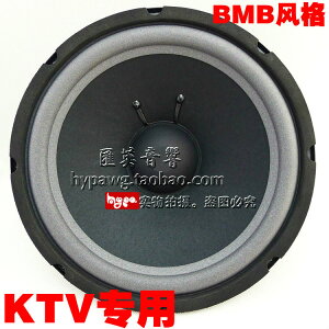 KTV音響專用音箱低音喇叭BMB款10寸中低音喇叭大功率音圈雙磁專業