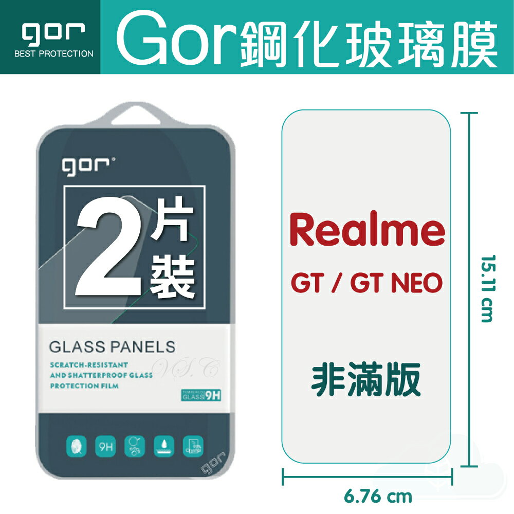 GOR 9H Realme GT/GT NEO 大師版 鋼化 玻璃 保護貼 全透明非滿版 兩片裝【另售 清水套 滿299免運費】