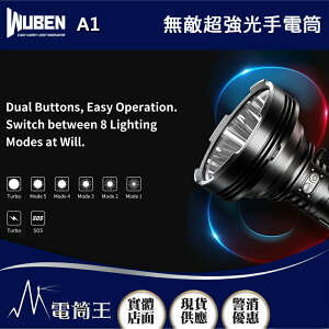 【電筒王】WUBEN A1 20000流明 2000米 無敵超強光手電筒 聚泛光兼具 無線搖控 USB-C