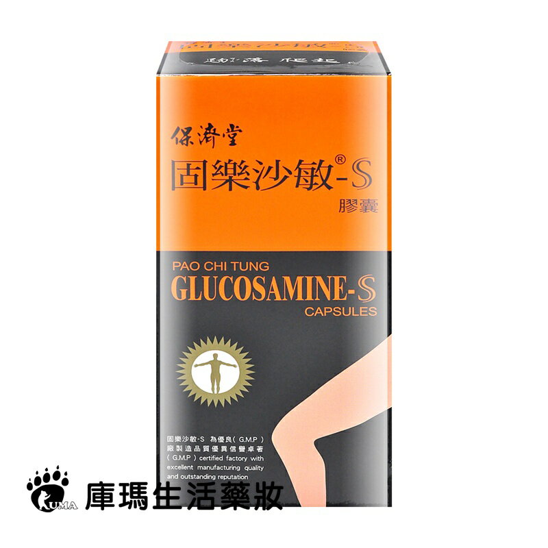 【保濟堂】固樂沙敏-S膠囊 (葡萄糖胺) 500顆【庫瑪生活藥妝】