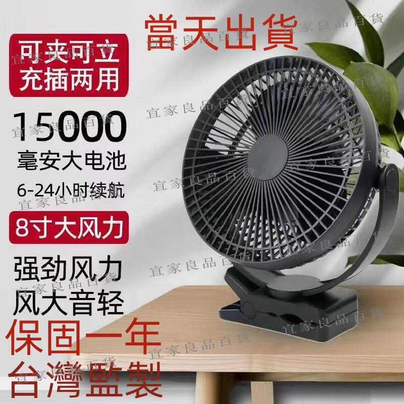 【宜家良品百貨】電風扇 充電電風扇 夾式電扇 USB電扇 15000mah 12-24H超強續航 臺夾兩用 推車 露營風