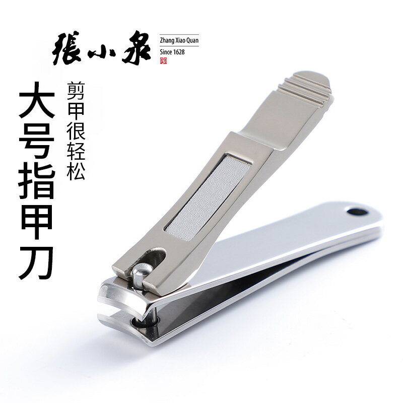 張小泉剪指刀單個裝大號修腳趾甲指甲鉗男士專用指甲刀剪指甲剪刀