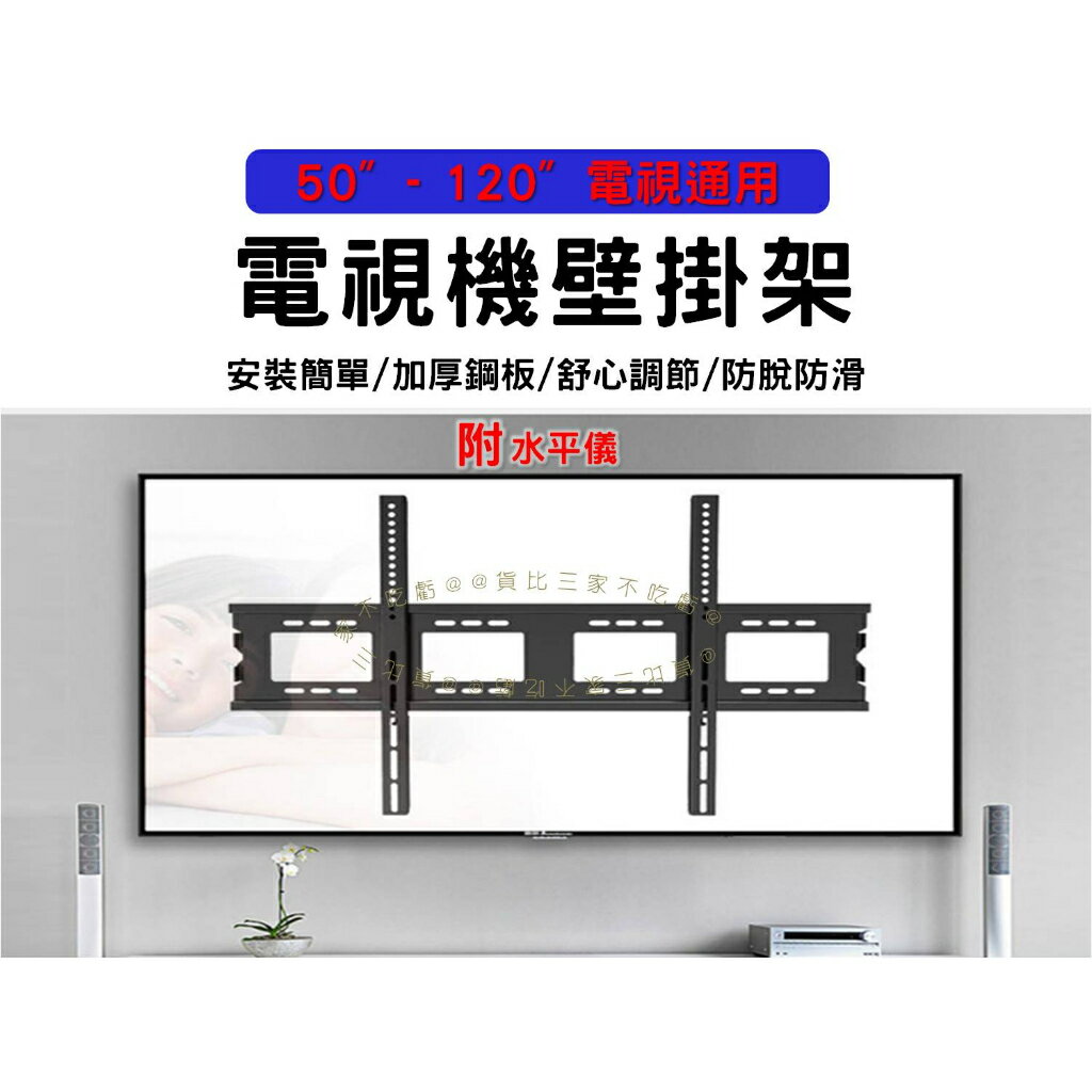 @貨比三家不吃虧@電視機壁掛架 電視壁掛架 液晶電視壁掛架 電視架 電視固定壁掛架 萬用壁掛架 顯示器支架 50-120