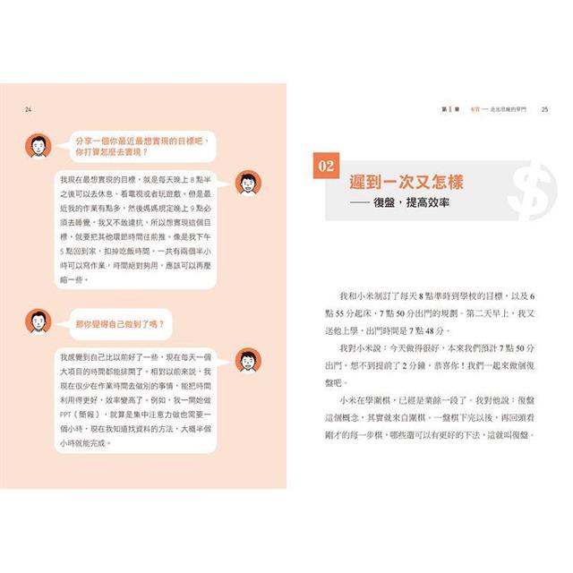 給孩子的商業啟蒙：劉潤的第一本親子理財書，讓孩子參透商業世界的本質，徹底了解「底層邏輯」！ 6