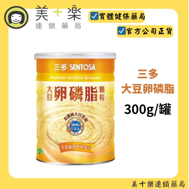三多大豆卵磷脂顆粒 300g 【美十樂連鎖藥局】
