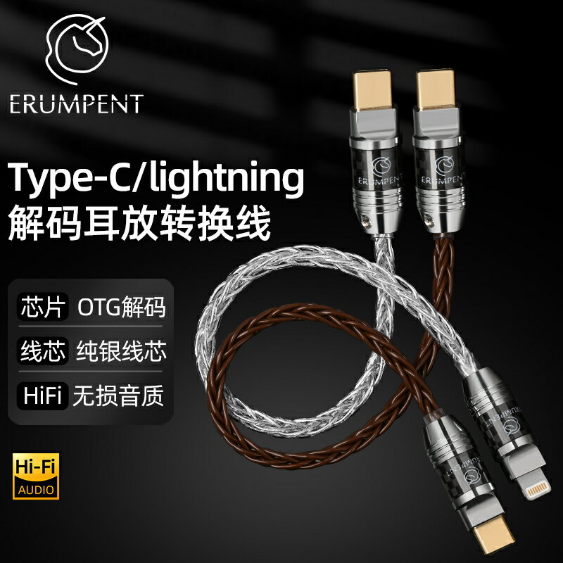 純銀Typec轉typec轉lightning音頻線OTG聲卡解碼器耳放手機連接線