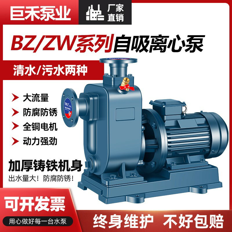 {臺灣公司貨 可打統編}BZ自吸泵ZW污水泵防堵塞排污泵管道離心泵臥式抽水農用大流量380V