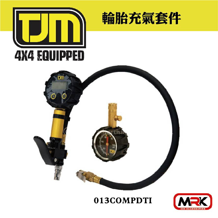 【MRK】TJM 輪胎充氣套件 013COMPDTI 越野 HILUX JIMNY 越野脫困