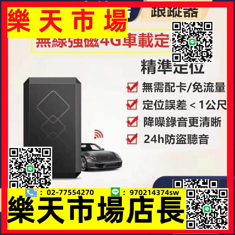 【9折】車載訂位車輛追跟定儀器遠程聽音錄音汽車跟蹤追蹤神器