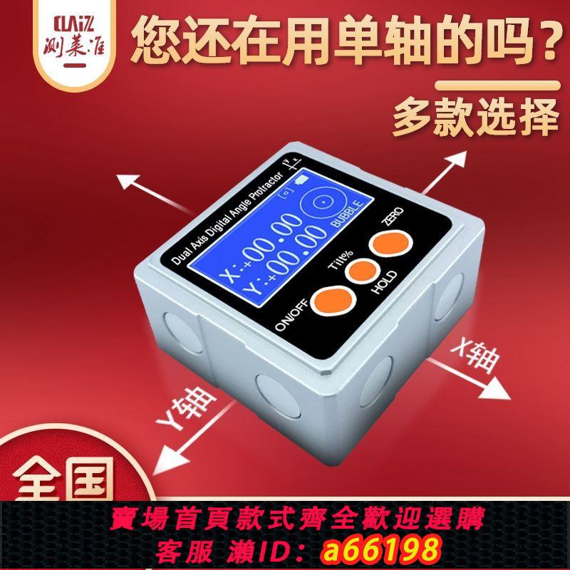 【臺灣公司 可開發票】測萊準數顯角度儀電子360°雙軸帶磁角度測量水平儀量角器