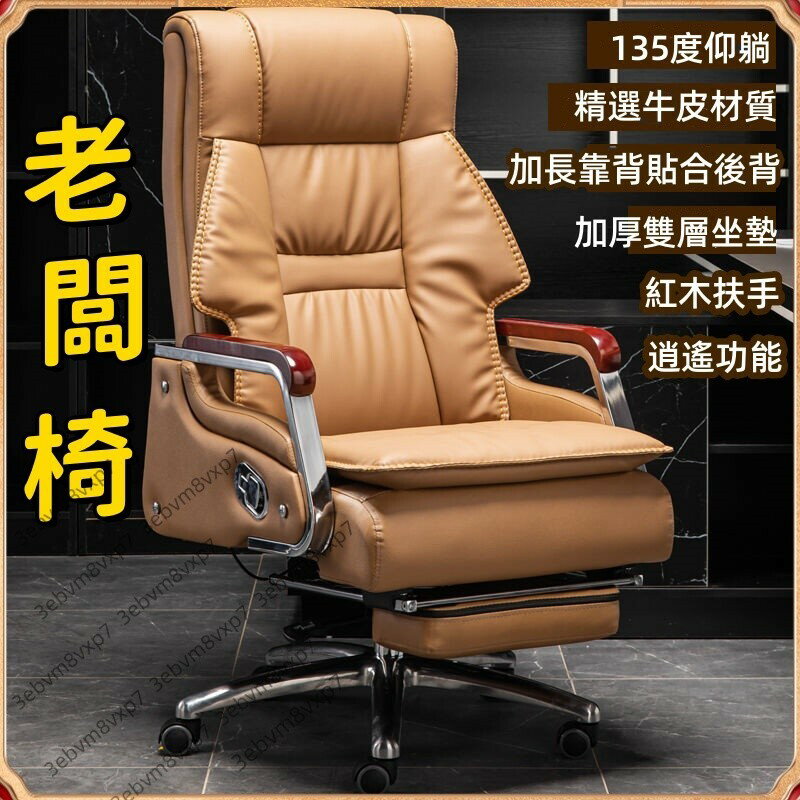 快速出貨 真皮老闆椅 老闆椅 董事長椅 辦公椅 電腦椅 電競椅 商務輕奢  舒適久坐 人體工學椅 辦公椅可躺 升降轉椅 高檔椅子YJ35-椅子