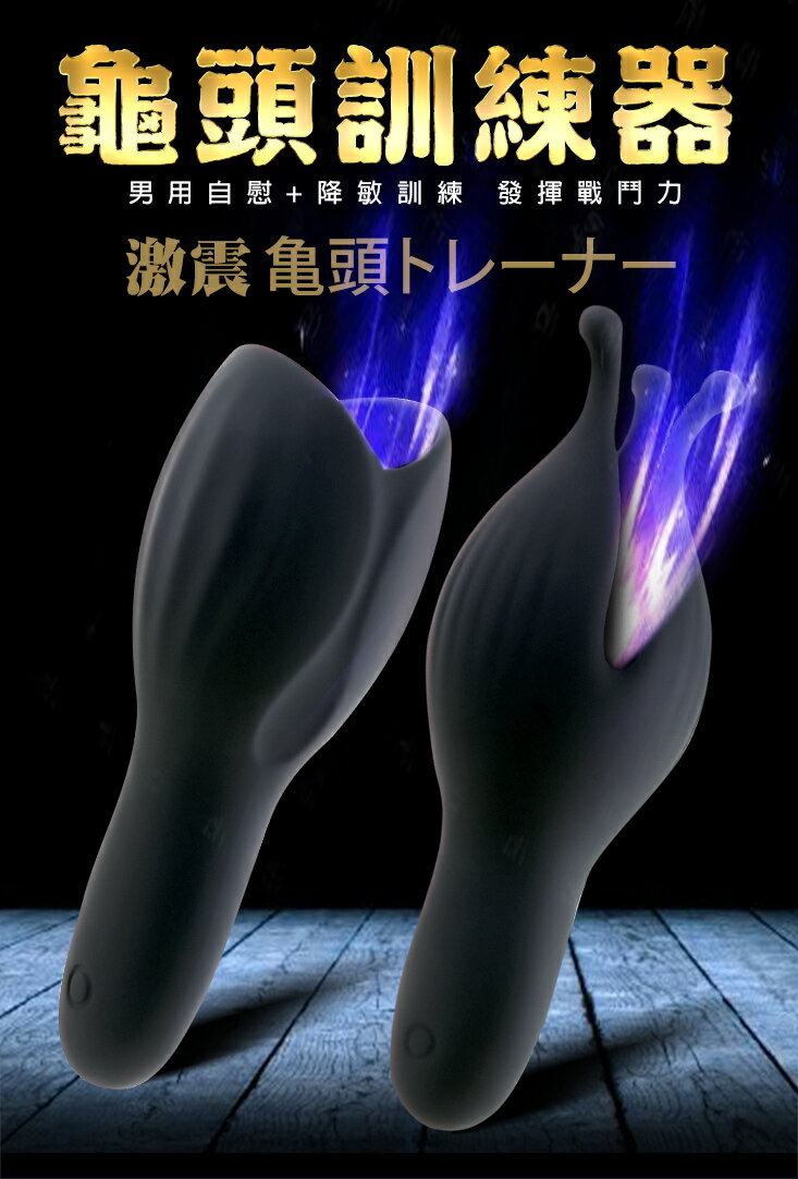 龜頭訓練器｜飛機杯 鍛鍊器｜鱷魚