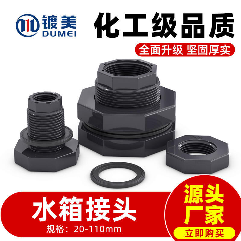 滿350出貨/批發~PVC水箱接頭水塔魚缸水桶20介面25塑膠4分6分1寸2寸32 40 50 63mm
