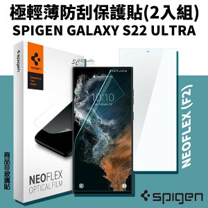 Spigen SGP 輕薄 防刮 保護貼 螢幕貼 一組兩入 SAMSUNG Galaxy S22 Ultra【APP下單最高22%點數回饋】