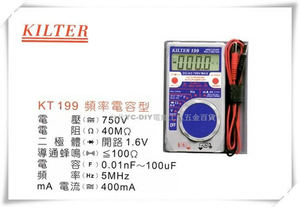 【台北益昌】台灣製造 KILTER 三用電錶(頻率電容型)口袋型 KT 199 電表 鉤錶 電錶