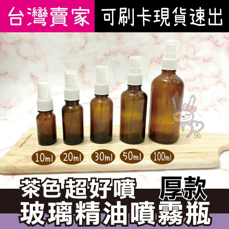 台灣現貨 茶色噴霧玻璃瓶分裝瓶噴霧瓶10ml ml 30ml 50ml 100ml 咪咪兔小舖 噴霧分裝瓶 咪咪兔小舖 Rakuten樂天市場