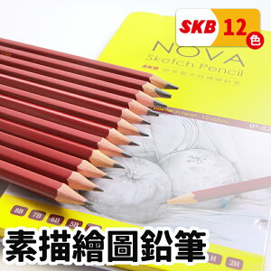 SKB 繪樂趣素描繪圖鉛筆 12色 IP-820 /一盒入(定120) 製圖鉛筆 素描鉛筆 素描筆 繪畫筆 畫筆 鐵盒鉛筆 鉛筆組 FT0262