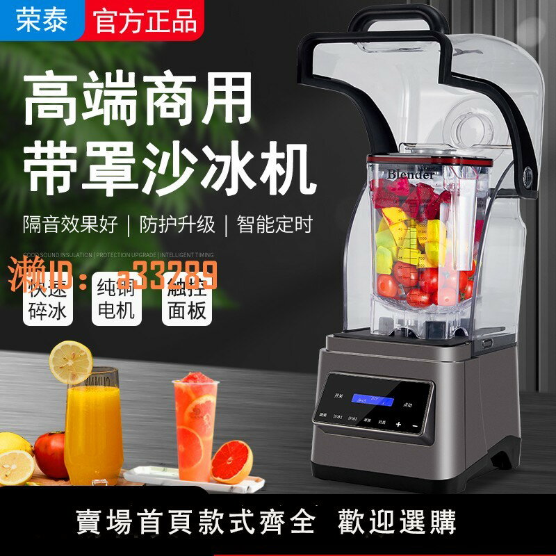 【可開發票】沙冰機商用全自動帶罩隔音碎冰機奶茶店萃茶奶蓋榨果汁刨破冰沙機