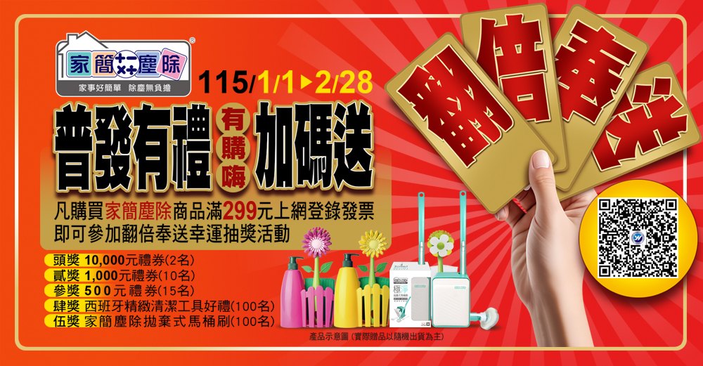 好神拖 家簡塵除