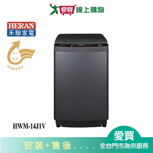 HERAN禾聯14KG變頻洗衣機HWM-14J1V_含配送+安裝【愛買】