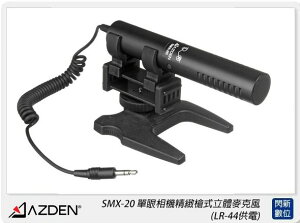 Azden日本 SMX-20 單眼相機精緻槍式立體麥克風(SMX20，公司貨)【跨店APP下單最高20%點數回饋】