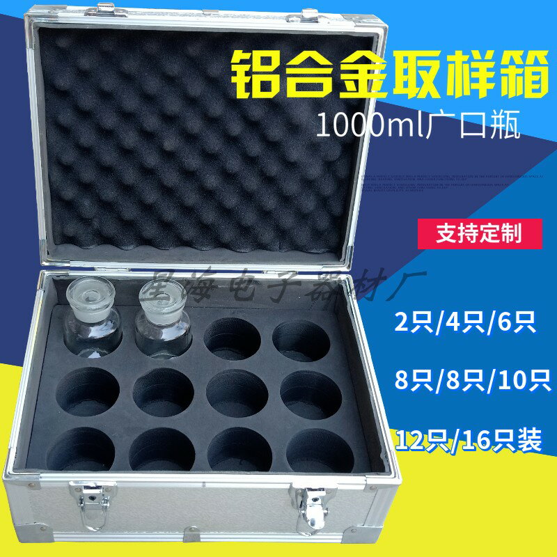 1000ml毫升廣口瓶取樣箱油品變壓器油杯油樣箱4/6/8/10只鋁合金箱