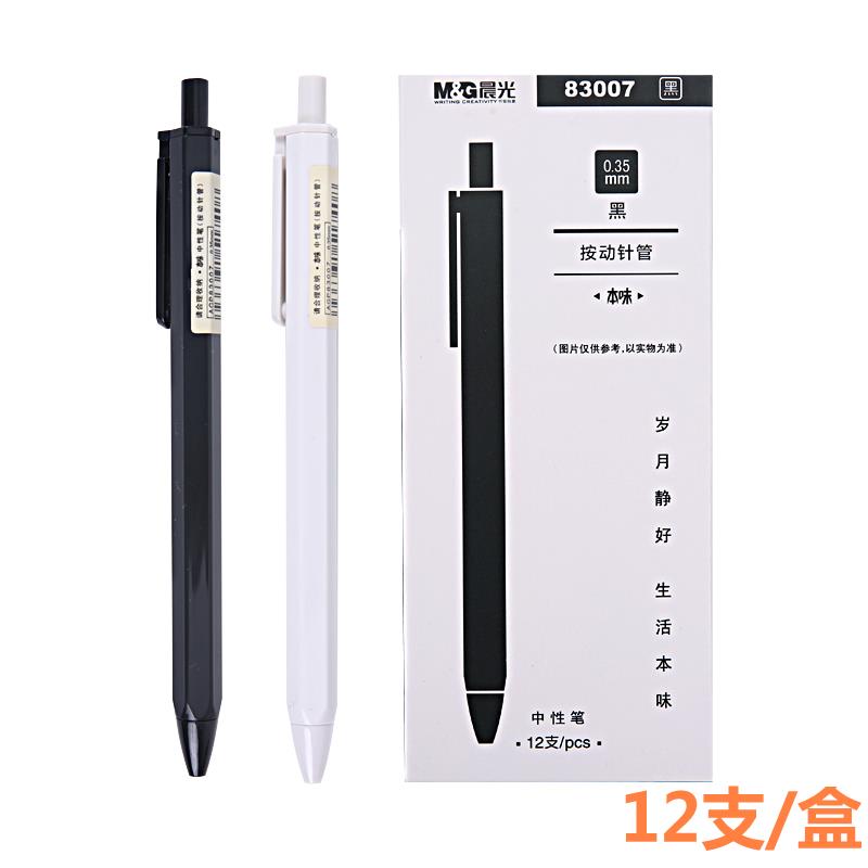 晨光按動中性筆黑色0.35mm本味系列AGP83007彈簧按壓按動筆黑簽字筆簡約學生水筆可愛創意細筆芯寫字筆批發
