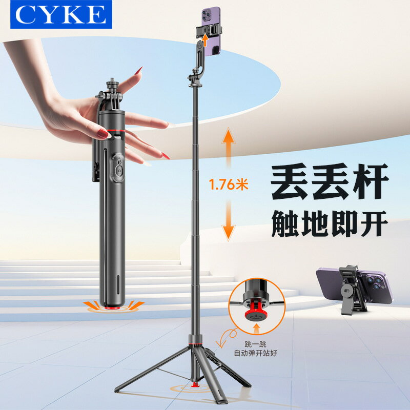 CYKE手持自拍杆三腳架丟丟杆落地落地開手機支架直播架跳跳杆NCC