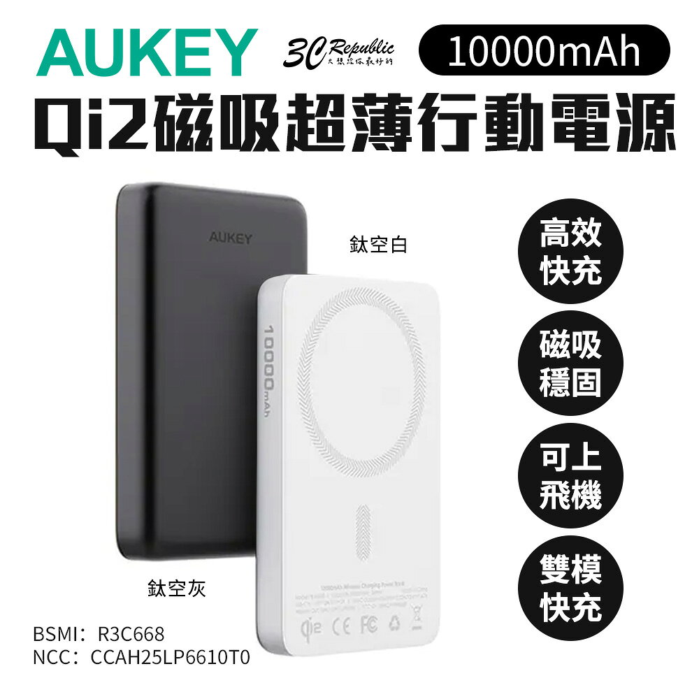 AUKEY MagFusion M10000 10000mAh Qi2 磁吸 超薄 隨行 快充 行動電源 MS08